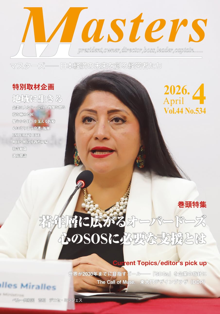 月刊マスターズ2026年4月号 表紙